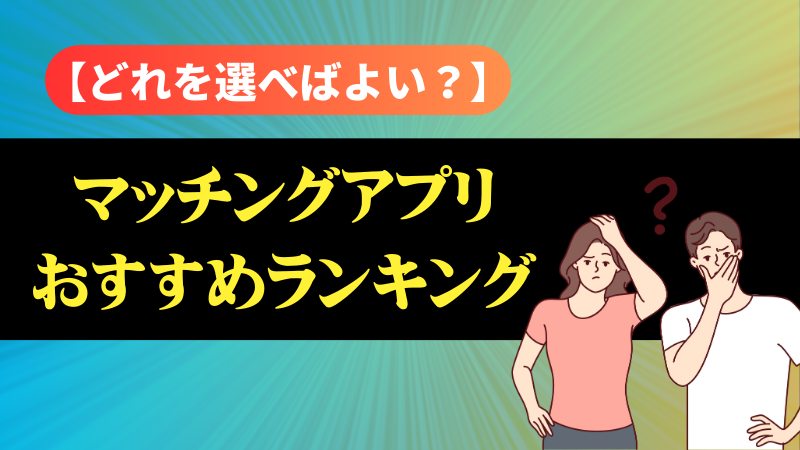 マッチングノック